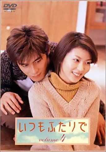 Always the two of us (2003) poster