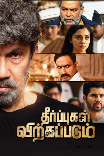 Theerpugal Virkkapadum (2021) poster