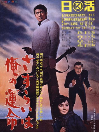 Gambling is My Destiny (1965) poster