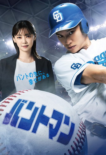 Bunt Man (2024) poster