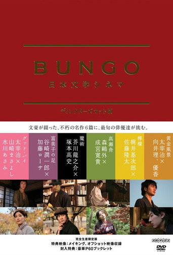 Bungo Japanese Literature Cinema (2010) poster