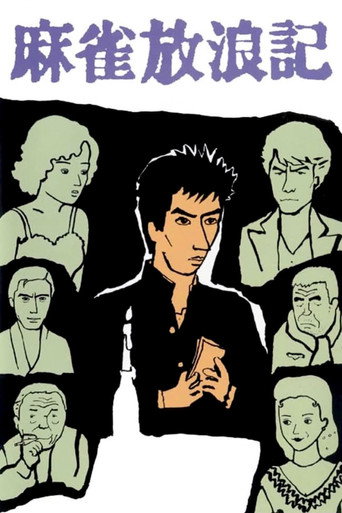Mahjong Horoki (1984) poster