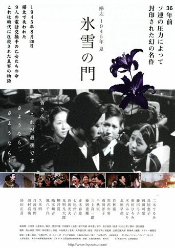 Karafuto 1945 Summer (1974) poster