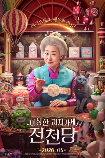 The Mysterious Candy Store 'Jun Chun Dang' poster