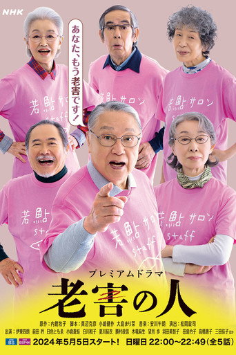 The Old One (2024) poster