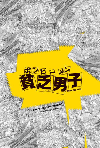 BOMB BEE MEN (2008) poster