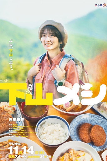 Gezan Meshi (2024) poster