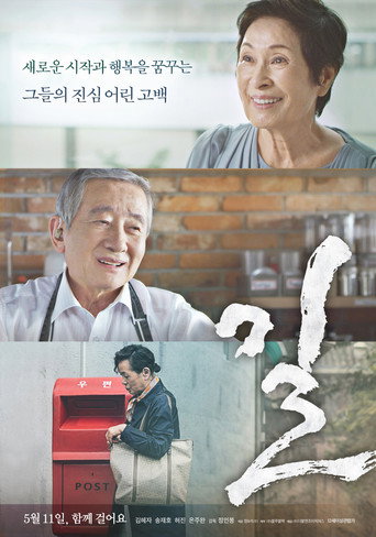 The Way (2017) poster