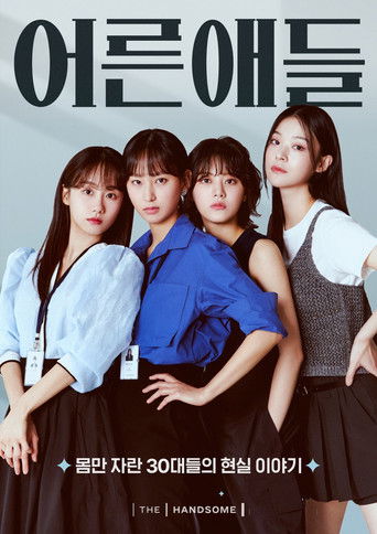 The Adultlike (2023) poster