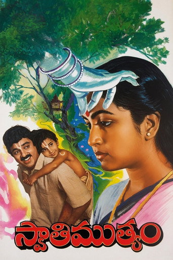 Swati Muthyam (1986) poster