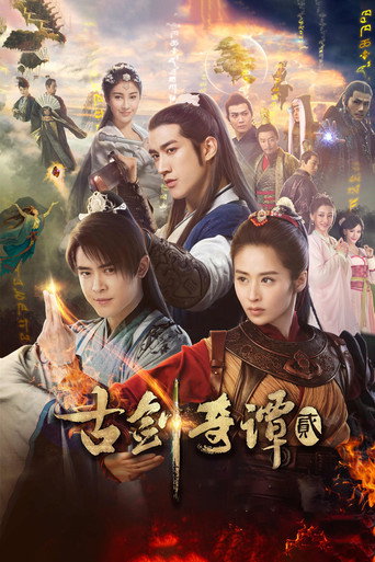 Swords of Legends II (2018) poster