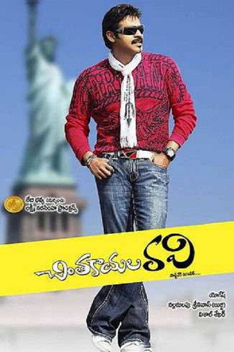 Chintakayala Ravi (2008) poster