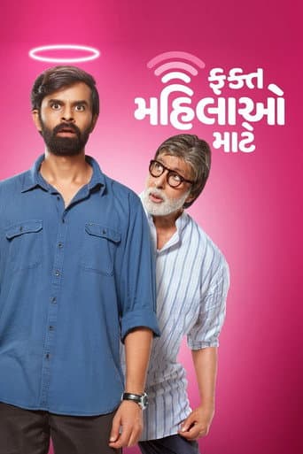 Fakt Mahilao Maate (2022) poster