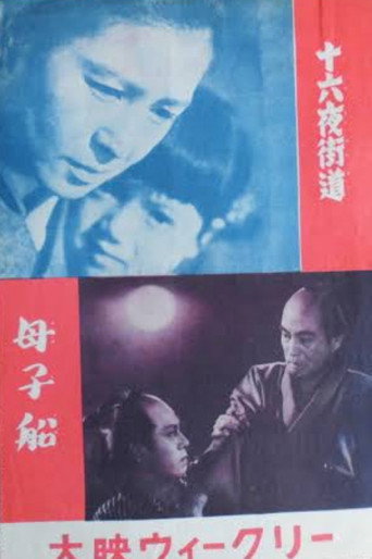 Boshisen (1951) poster