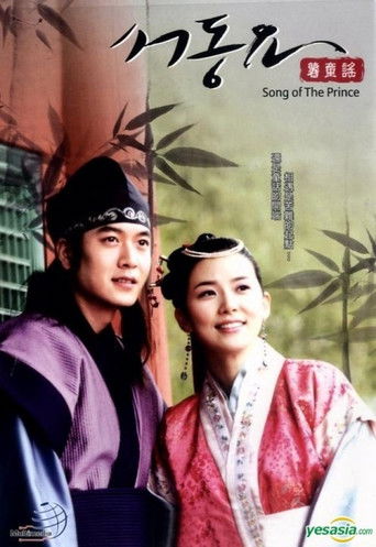 Ballad of Seo-dong (2005) poster