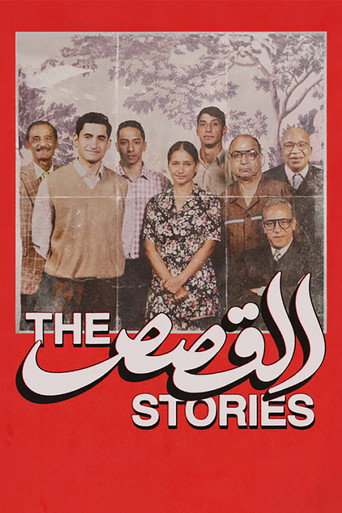 The Stories (2026) poster