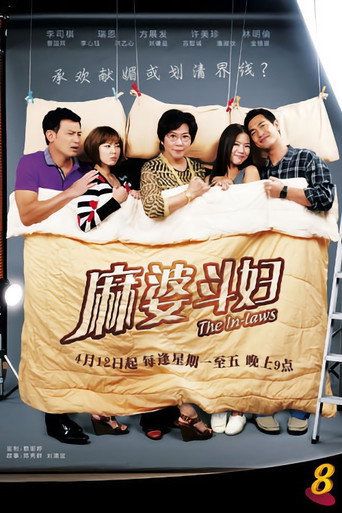 The In-Laws (2011) poster