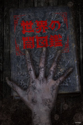 The World Yamizukan (2017) poster