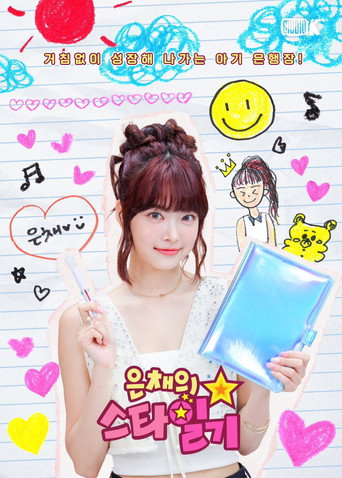 Eunchae's Star Diary (2023) poster