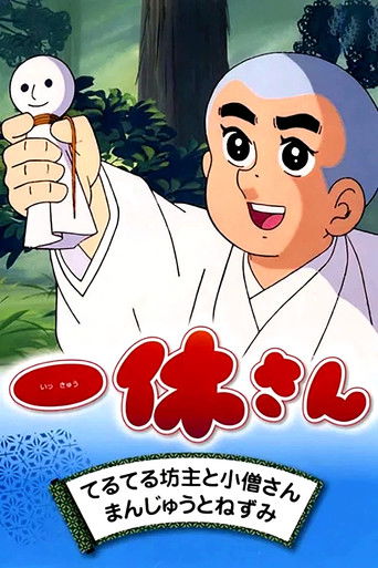Ikkyū-san (1975) poster