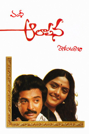 Aalapana (1985) poster