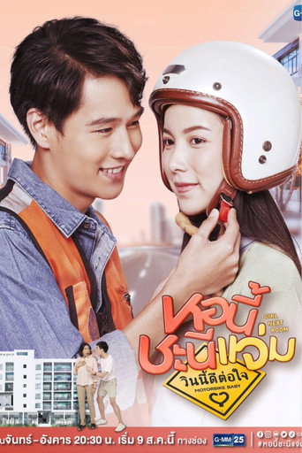 Girl Next Room: Motorbike Baby (2020) poster