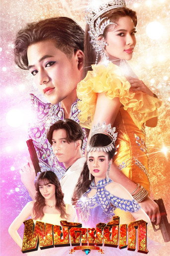 The Musical Hero (2022) poster