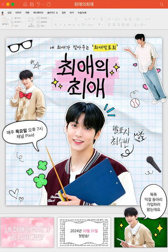 My Faves' Fave (2024) poster