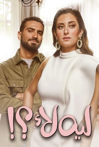 Leh Laa?! (2020) poster