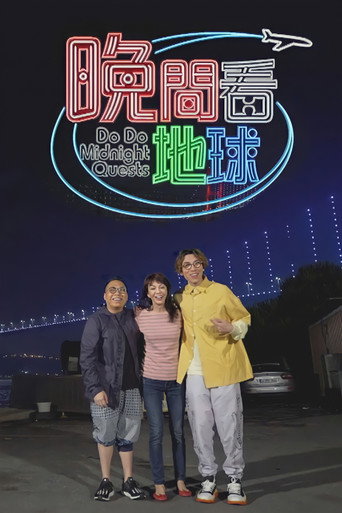 Do Do Midnight Quests (2019) poster