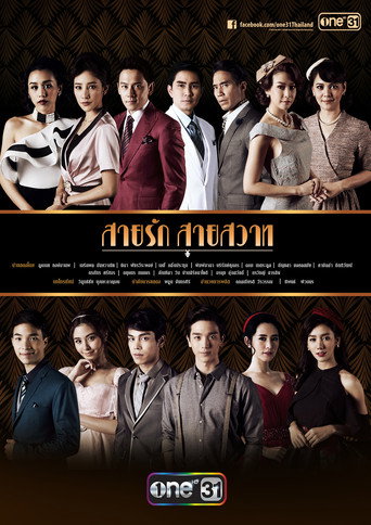 Love's Tempest (2018) poster
