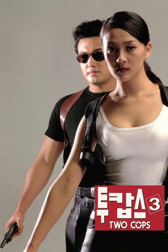 Two Cops 3 (1998) poster