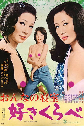 Woman's Bedroom: Lusty Competition (1978) poster