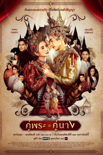 Royal Couple (2024) poster