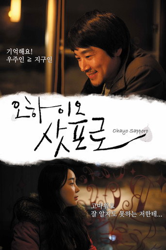 Ohayo Sapporo (2013) poster