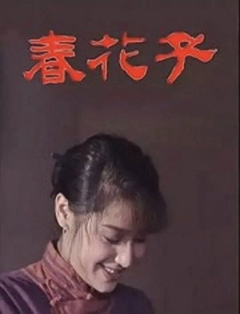 Heartless (1996) poster