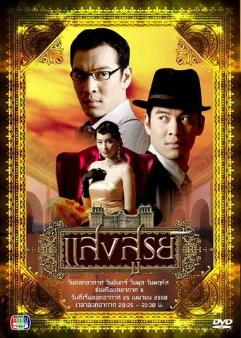 The Palace of Light (2007) poster