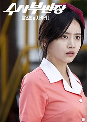 Drama Festival 2013: Principal Investigator - Save Wang Jo Hyeon! poster