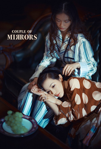 Couple of Mirrors (2021) poster