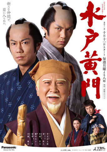 Mito Komon (1969) poster