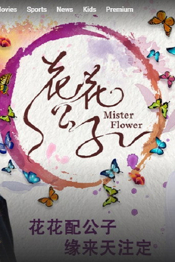 Mister Flower (2020) poster