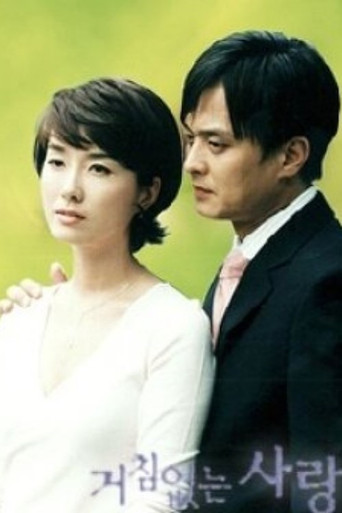 거침없는 사랑 (2002) poster