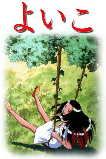 Yoi ko (1998) poster