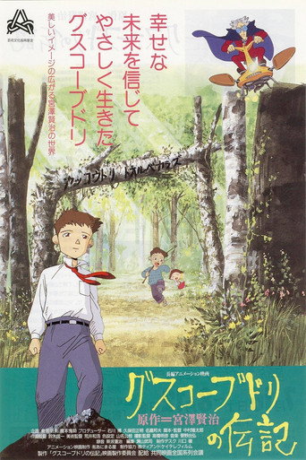 The Life of Guskou Budori (1994) poster