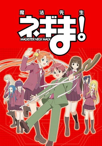 Negima! (2005) poster