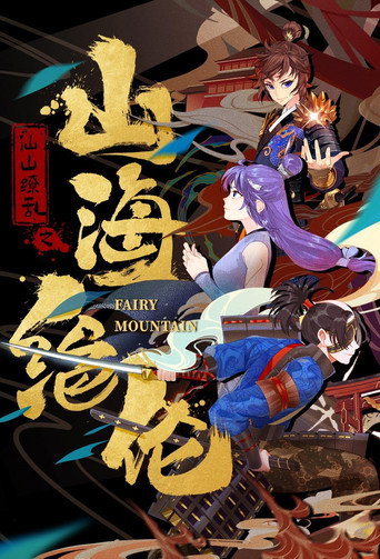 Fairy Mountain (2022) poster