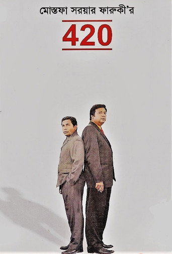 420 (2007) poster