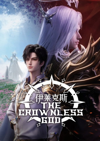 Throne of Seal The Movie: The Crownless God (2025) poster