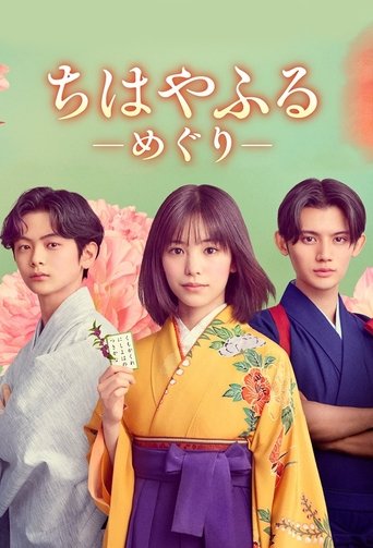 Chihayafuru: Full Circle (2025) poster