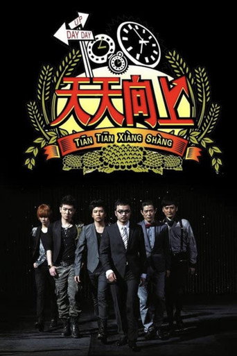 Day Day Up (2008) poster